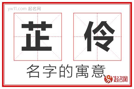 芷 名字 意思|芷字取名的寓意